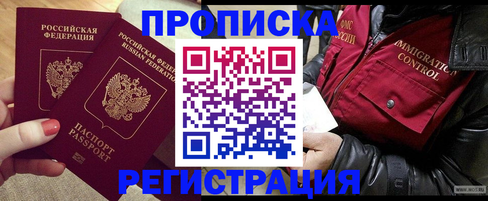 временная регистрация законно в Купино