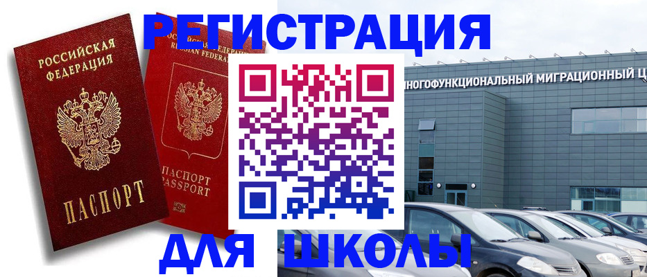 миграционный учет в Купино