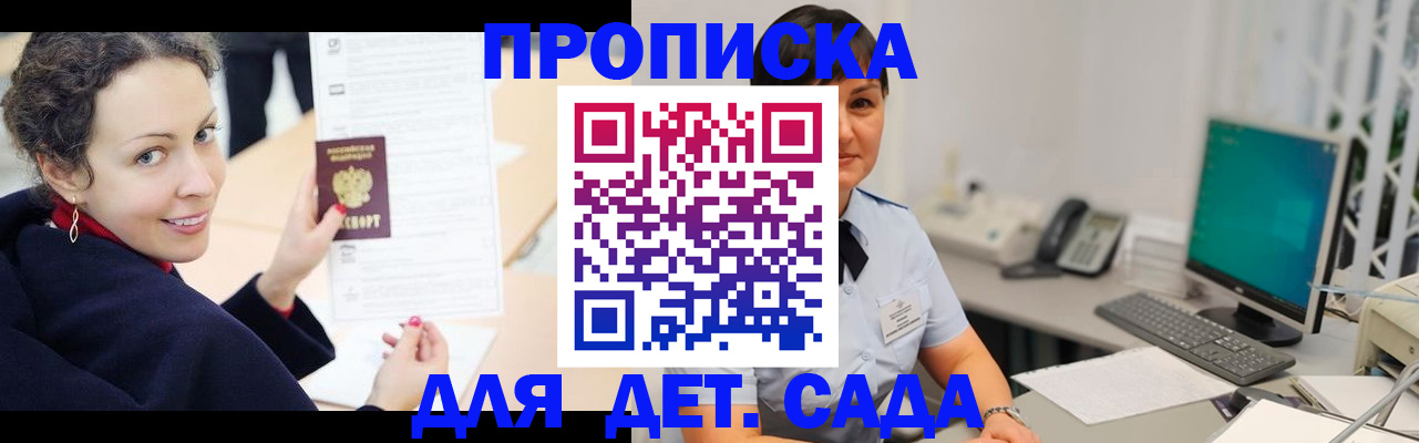 прописка для работы в Купино