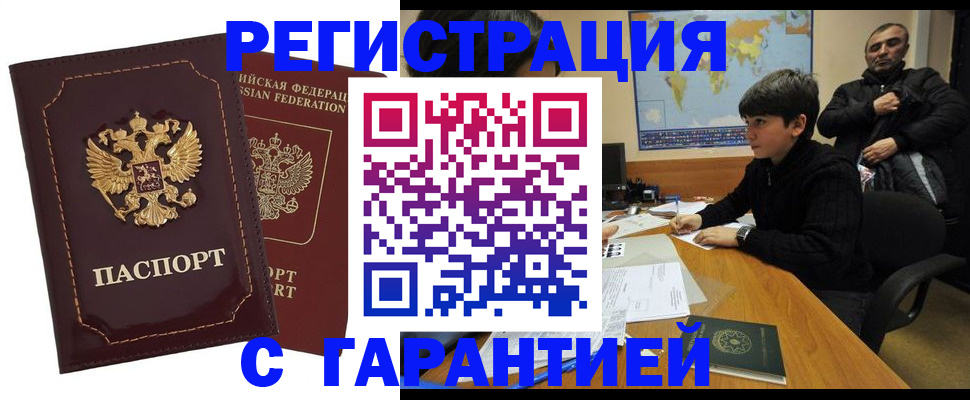 временная регистрация купить в Купино