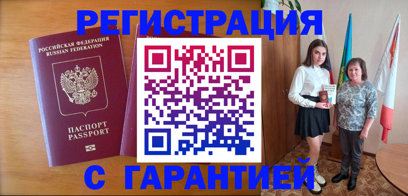 временная регистрация для школы в Купино