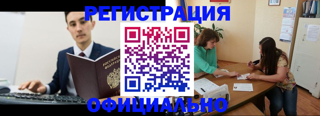 временная регистрация недорого в Купино