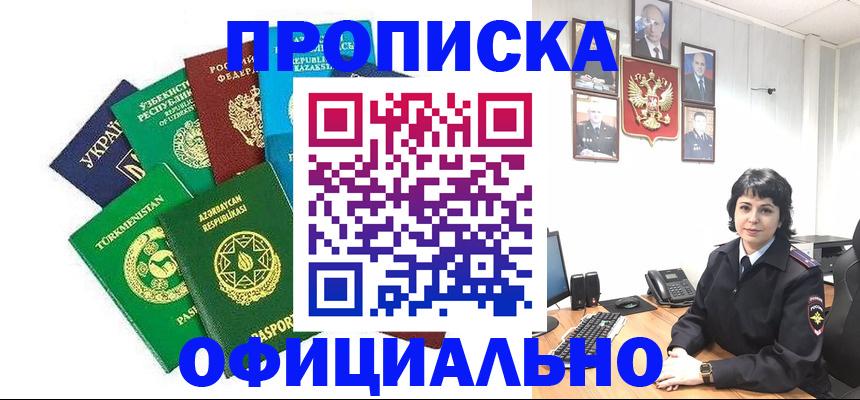 временная регистрация адрес в Купино