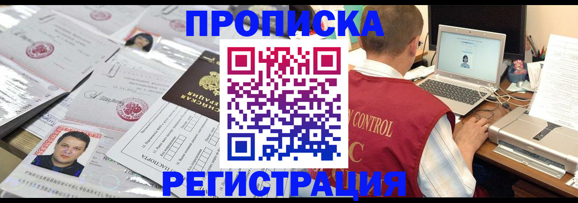 где прописаться в Купино