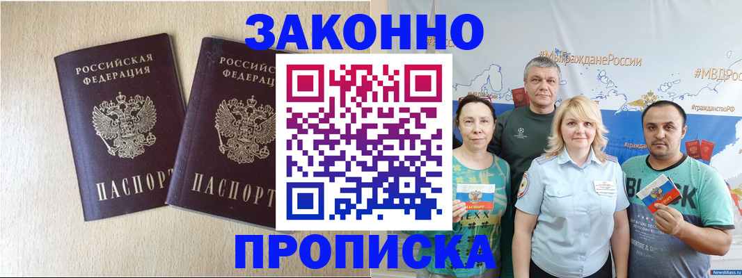 прописка поиск в Купино