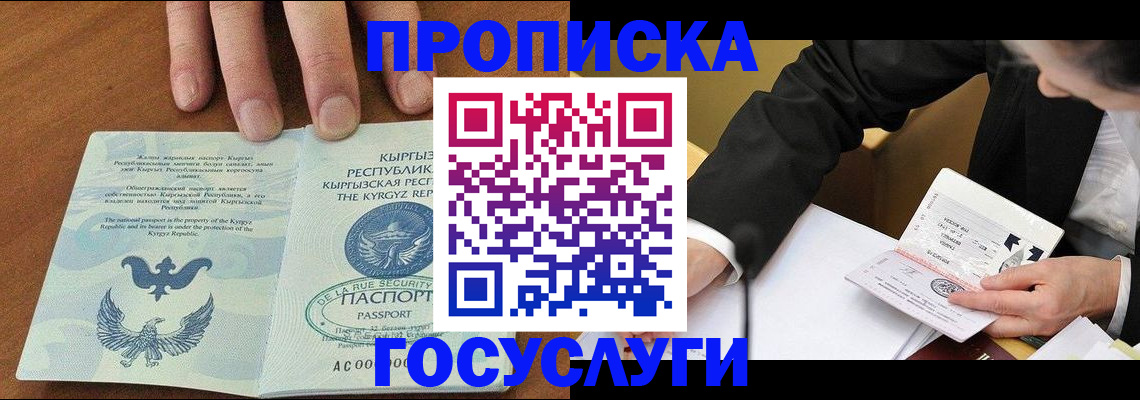 временная регистрация купить в Купино