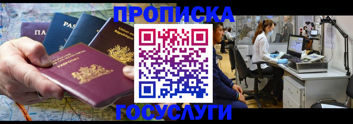 прописка ребенка в Купино