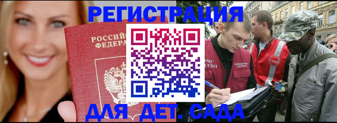 временная регистрация 2025 в Купино